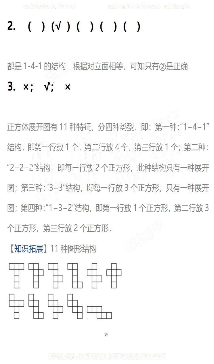 2019年知识与能力训练五年级数学下册北师大版B版 第39页