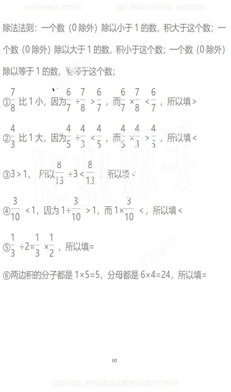 2019年知识与能力训练五年级数学下册北师大版B版 第152页