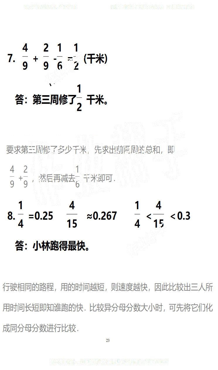 2019年知识与能力训练五年级数学下册北师大版B版 第23页