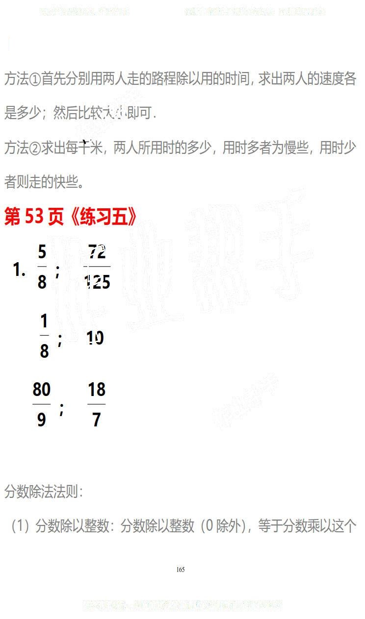 2019年知识与能力训练五年级数学下册北师大版B版 第165页