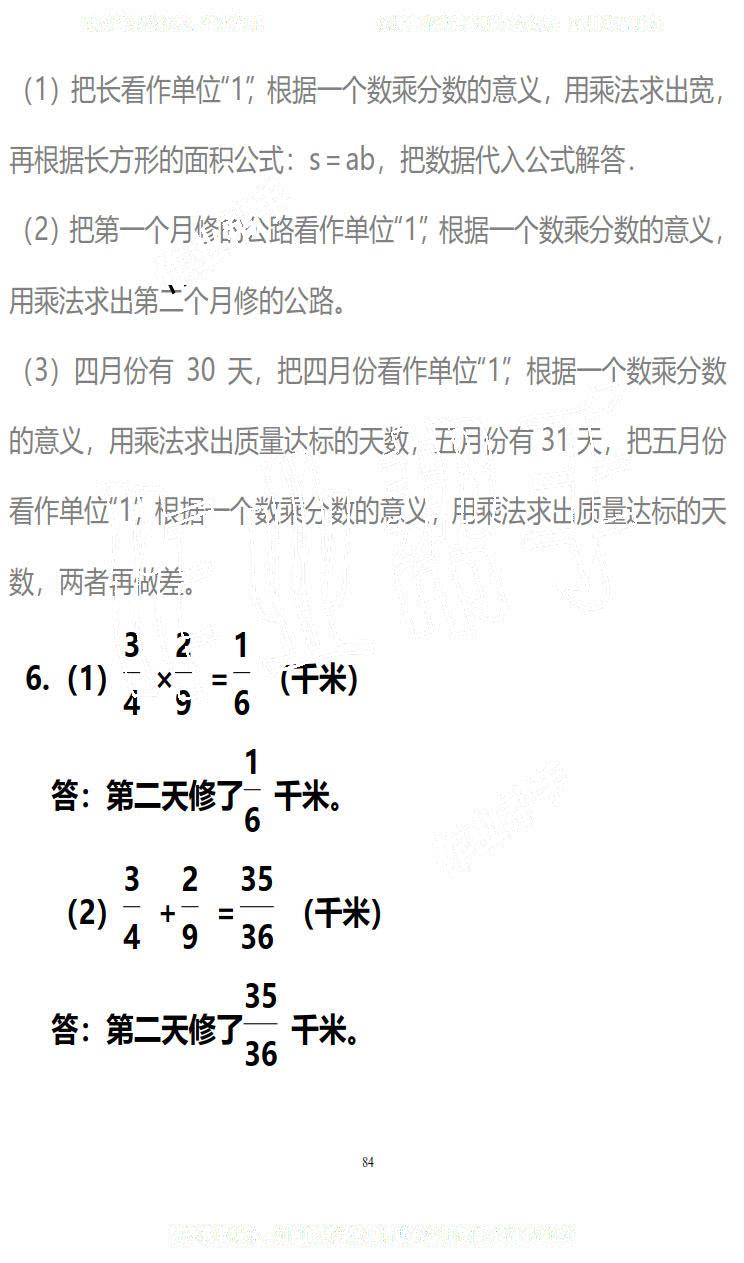 2019年知识与能力训练五年级数学下册北师大版B版 第84页