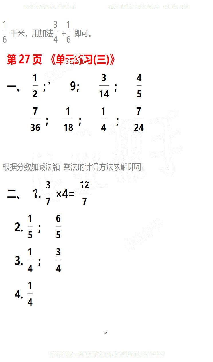 2019年知识与能力训练五年级数学下册北师大版B版 第86页