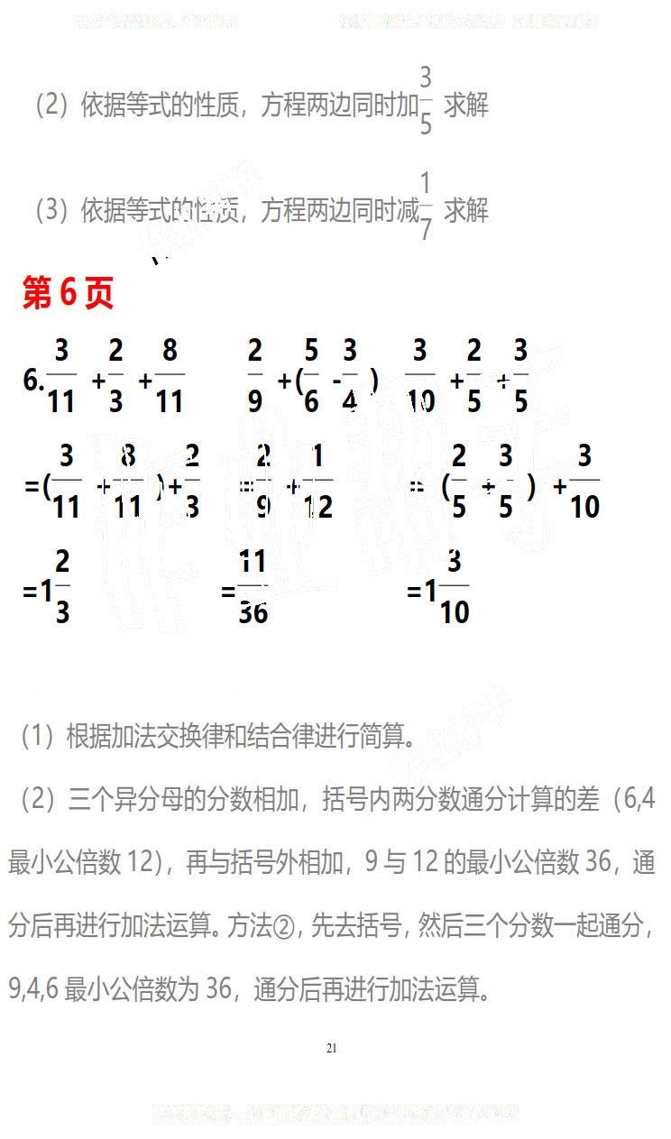 2019年知識(shí)與能力訓(xùn)練五年級(jí)數(shù)學(xué)下冊(cè)北師大版B版 第21頁(yè)