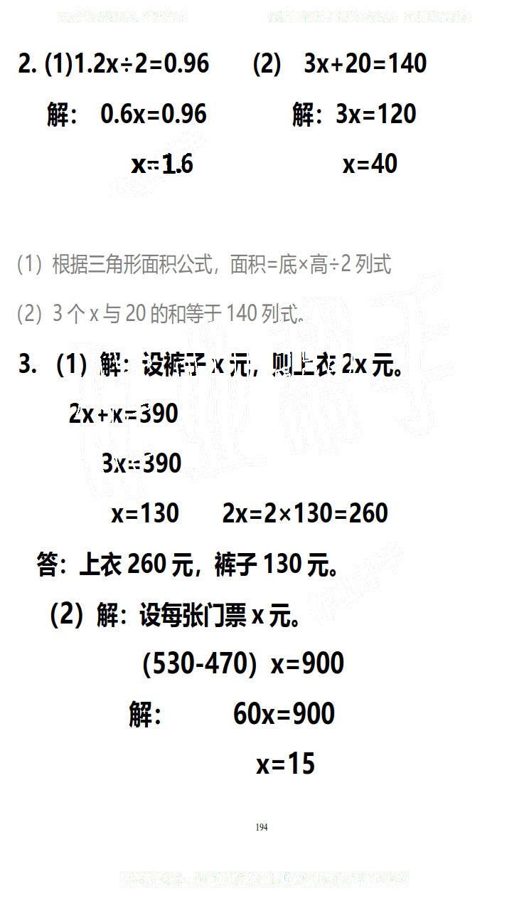 2019年知识与能力训练五年级数学下册北师大版B版 第194页