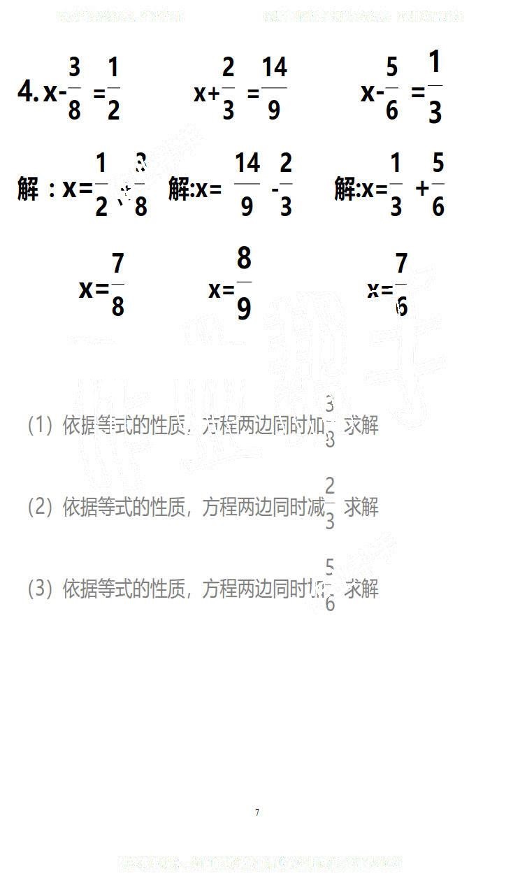 2019年知識與能力訓練五年級數(shù)學下冊北師大版B版 第7頁