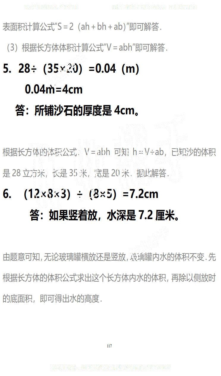 2019年知识与能力训练五年级数学下册北师大版B版 第117页