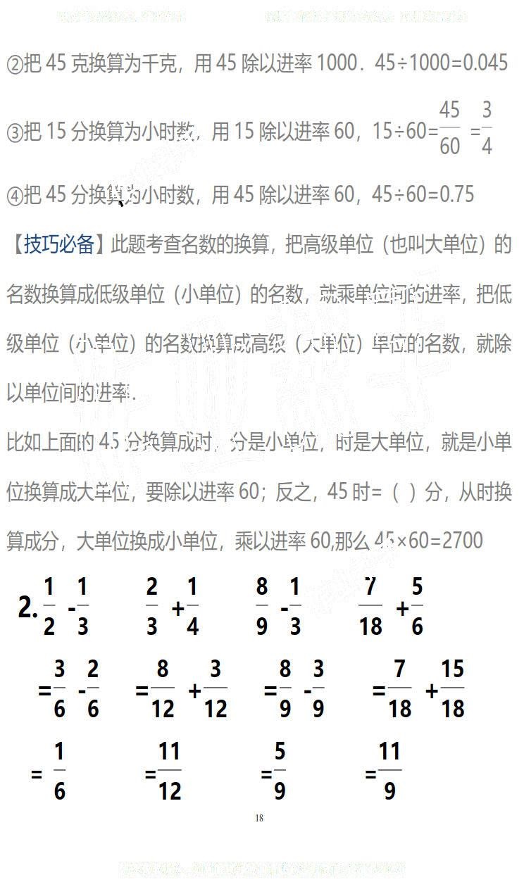 2019年知识与能力训练五年级数学下册北师大版B版 第18页