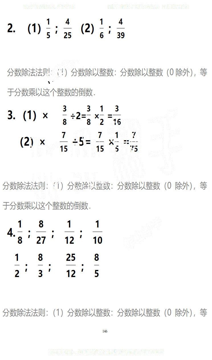 2019年知识与能力训练五年级数学下册北师大版B版 第146页