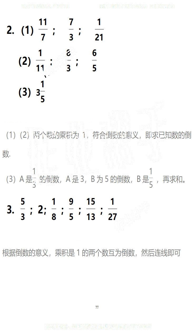 2019年知识与能力训练五年级数学下册北师大版B版 第77页