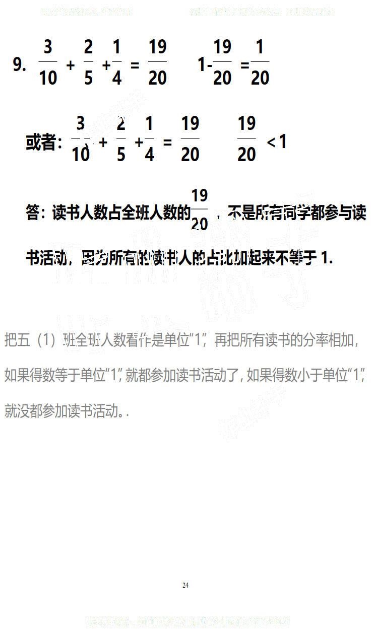 2019年知识与能力训练五年级数学下册北师大版B版 第24页