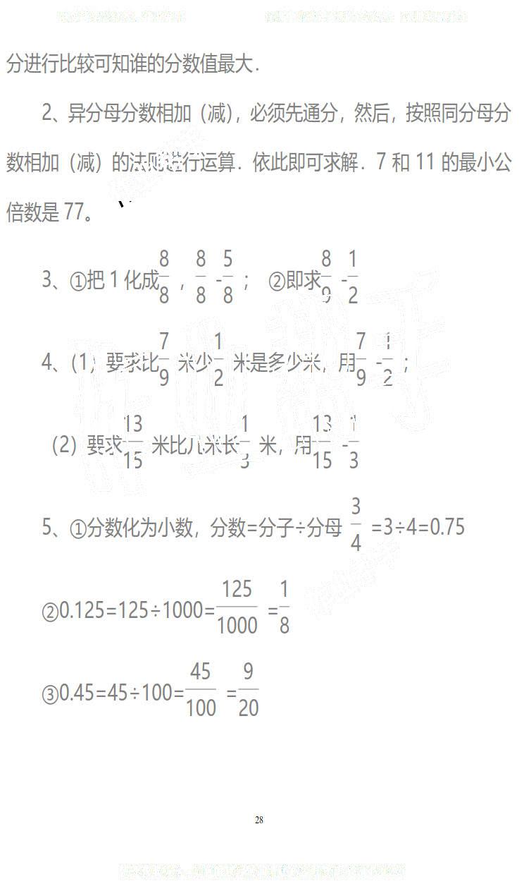 2019年知识与能力训练五年级数学下册北师大版B版 第28页