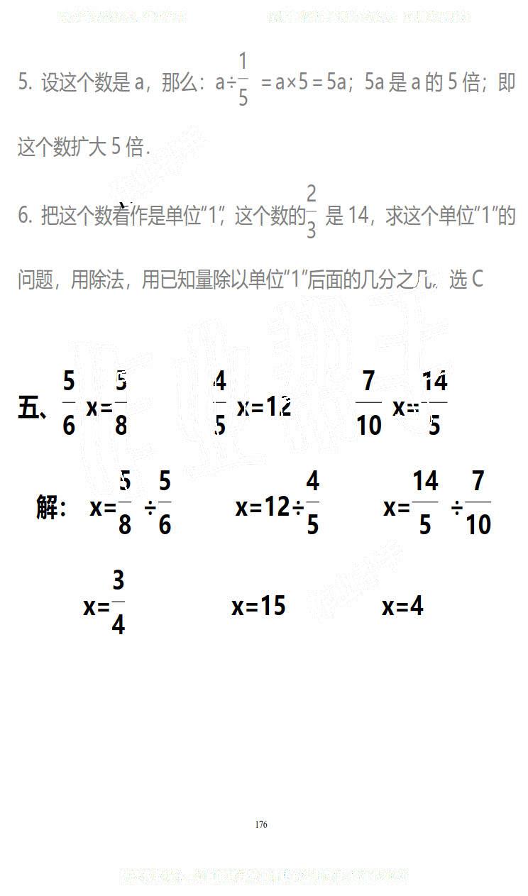 2019年知识与能力训练五年级数学下册北师大版B版 第176页