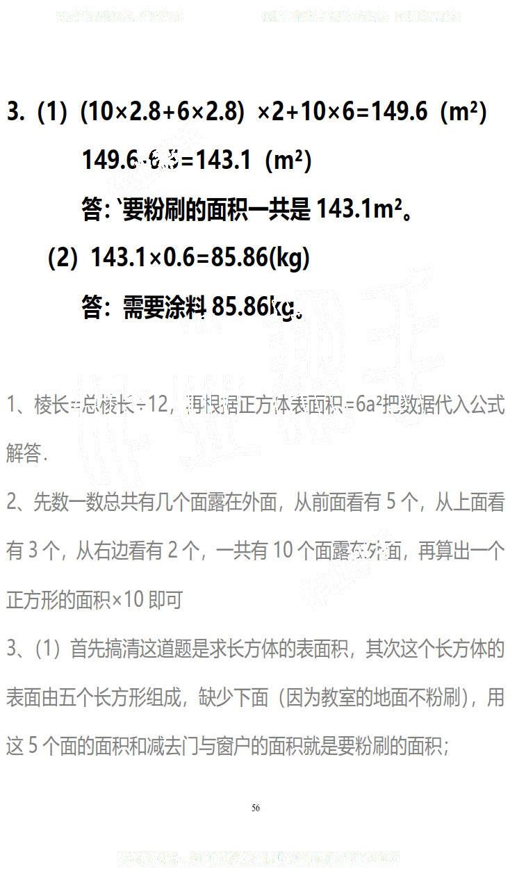 2019年知識(shí)與能力訓(xùn)練五年級(jí)數(shù)學(xué)下冊(cè)北師大版B版 第56頁(yè)