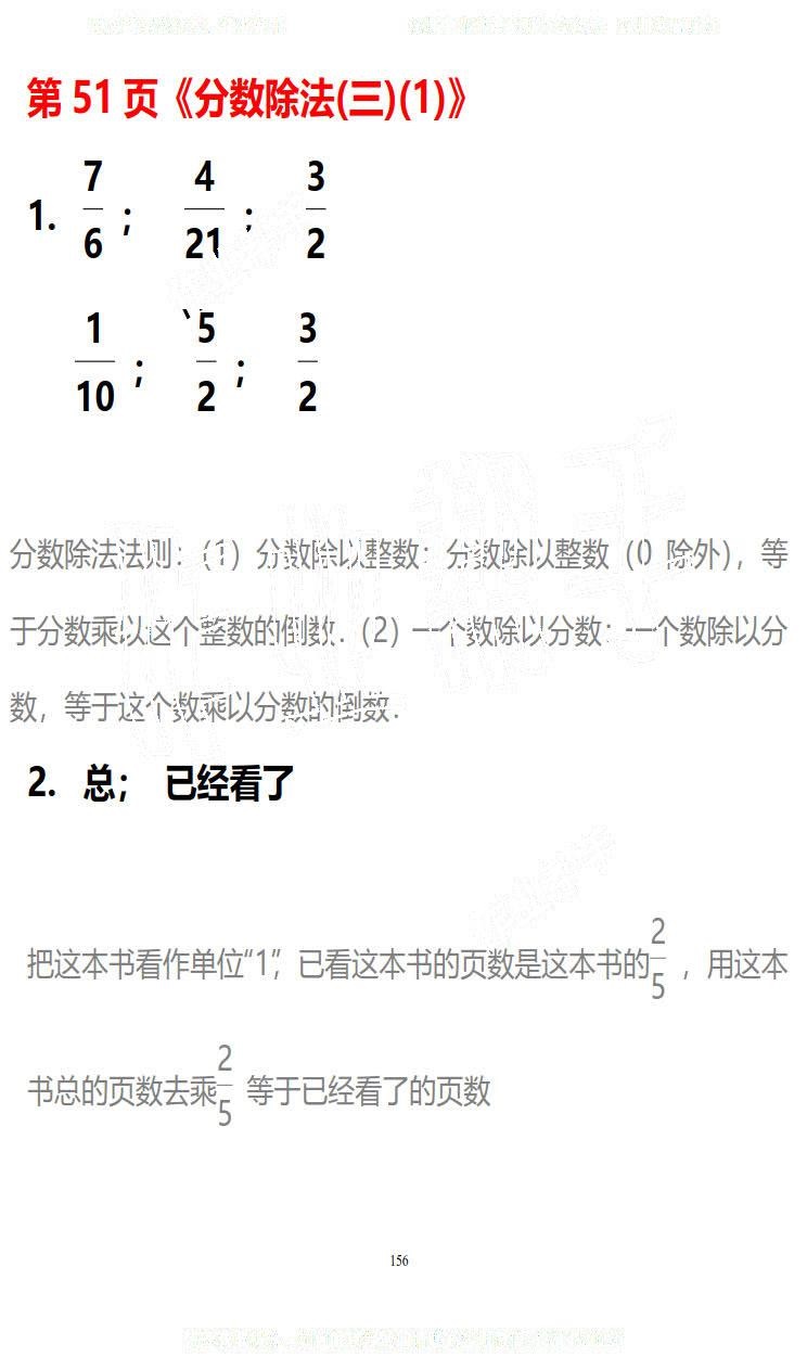 2019年知识与能力训练五年级数学下册北师大版B版 第156页