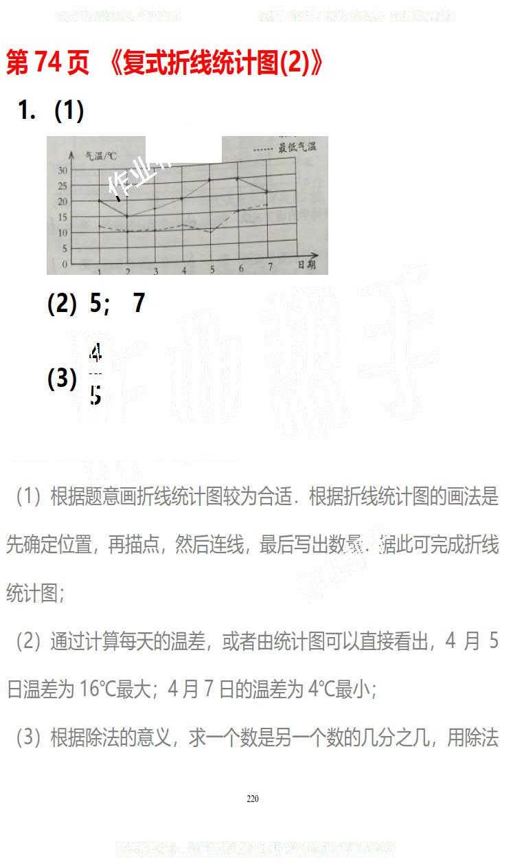 2019年知识与能力训练五年级数学下册北师大版B版 第220页