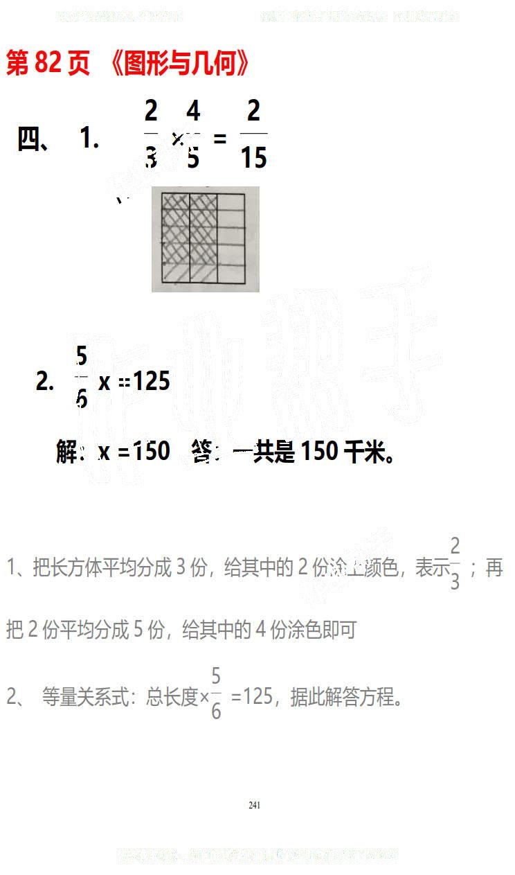 2019年知识与能力训练五年级数学下册北师大版B版 第241页