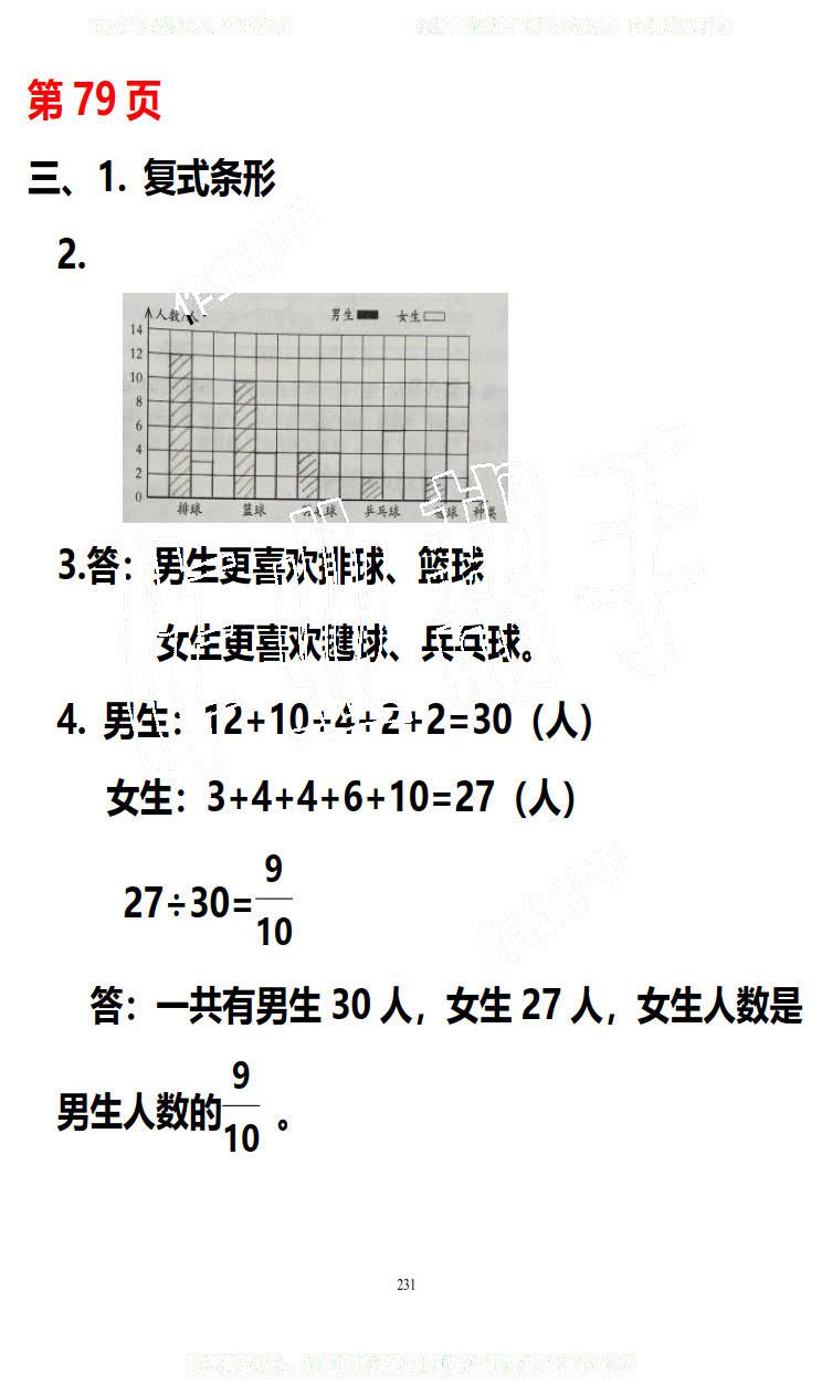 2019年知识与能力训练五年级数学下册北师大版B版 第231页