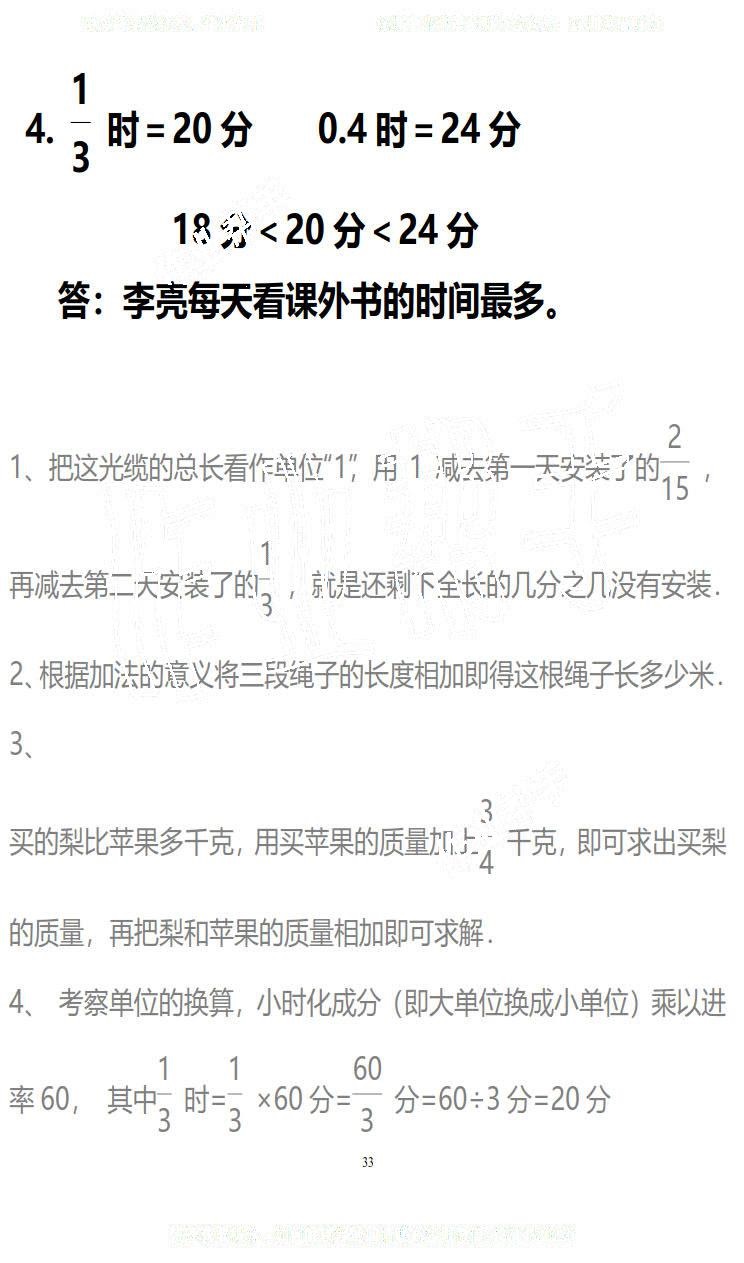 2019年知识与能力训练五年级数学下册北师大版B版 第33页