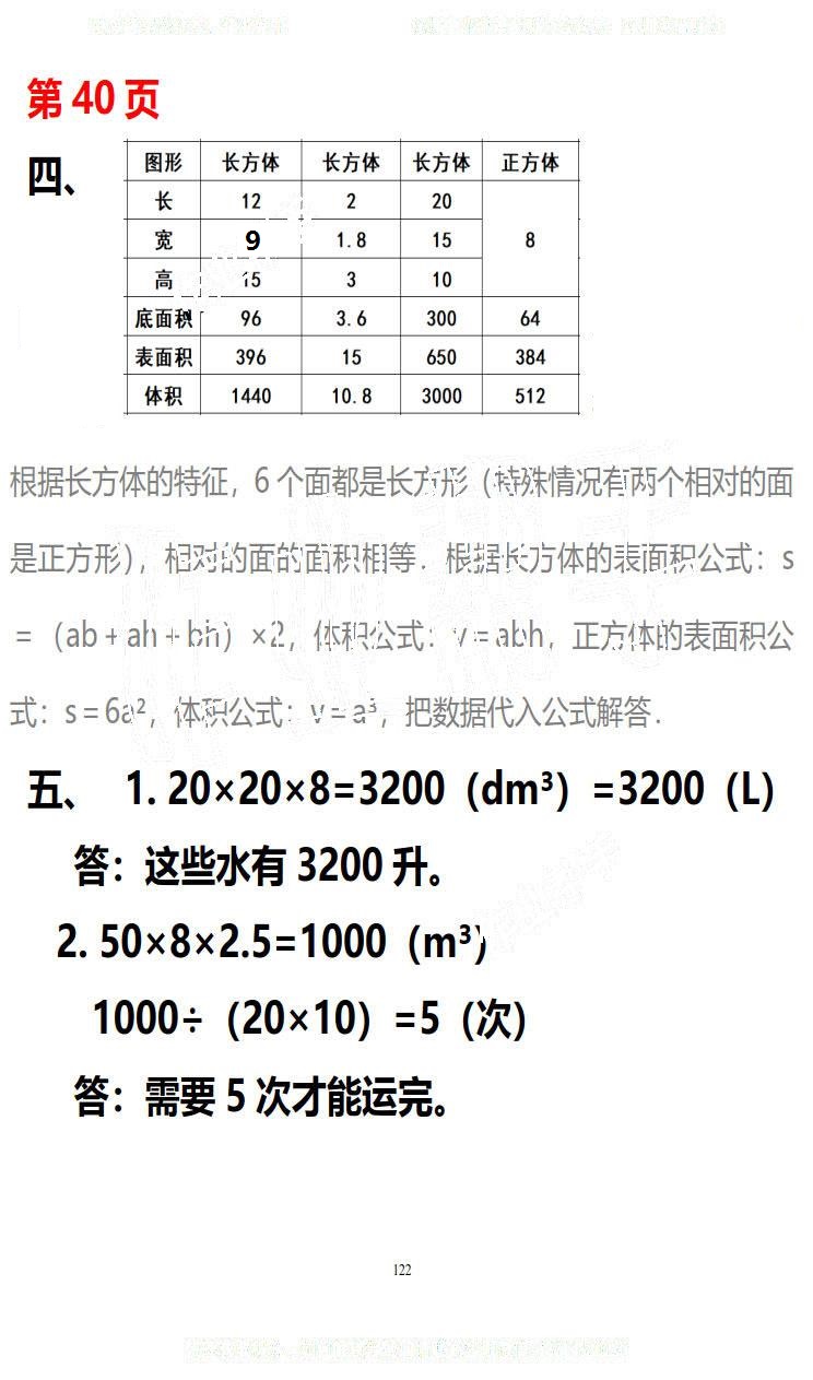 2019年知识与能力训练五年级数学下册北师大版B版 第122页