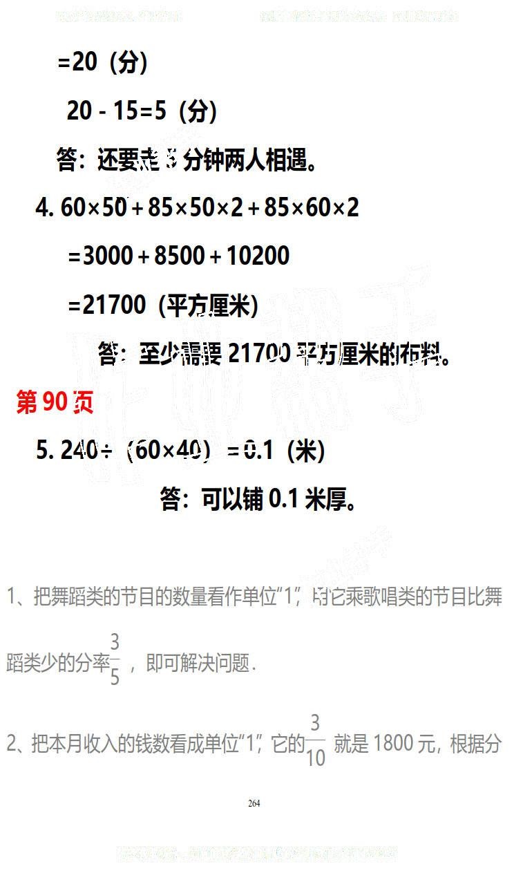 2019年知识与能力训练五年级数学下册北师大版B版 第264页