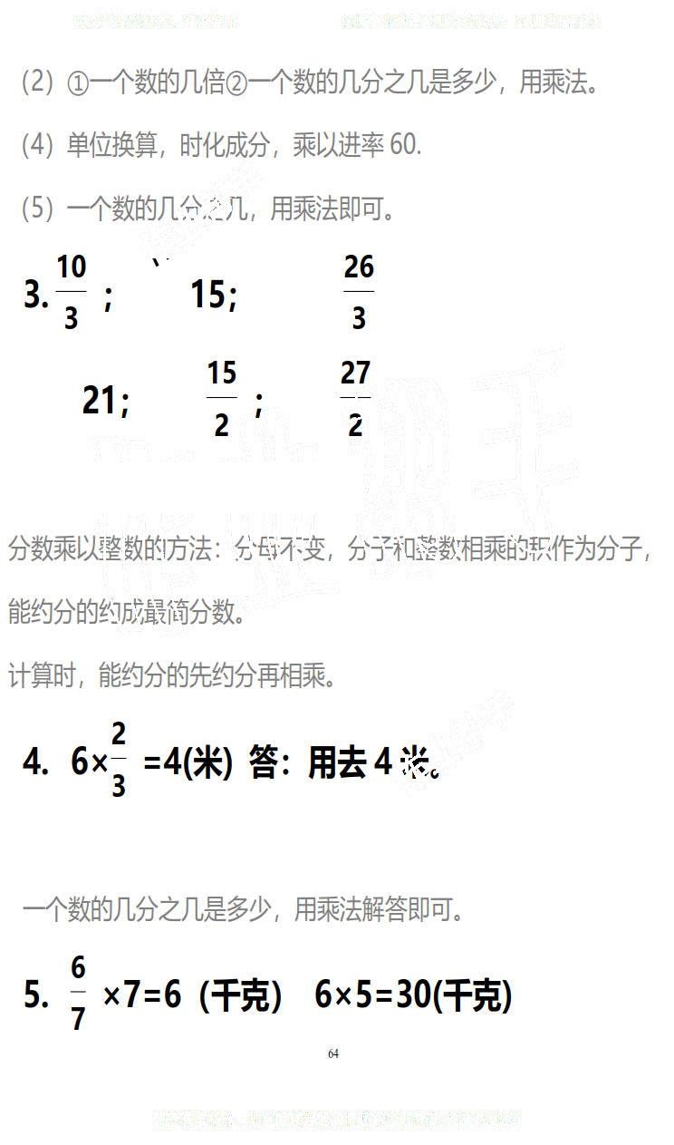 2019年知识与能力训练五年级数学下册北师大版B版 第64页