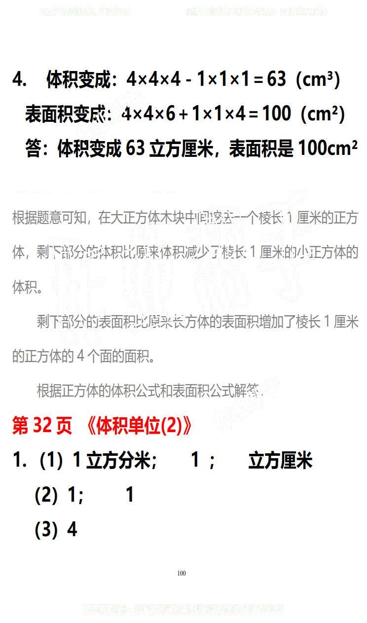 2019年知识与能力训练五年级数学下册北师大版B版 第100页