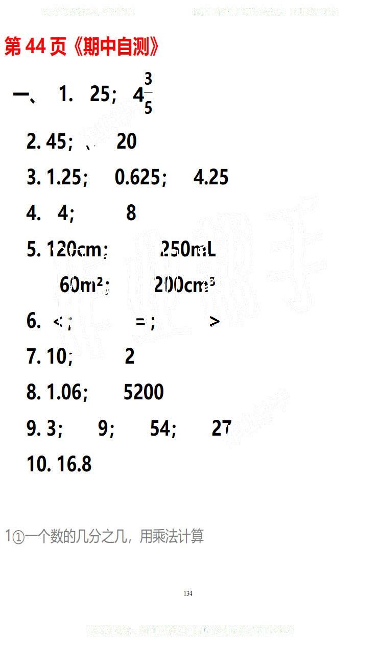 2019年知识与能力训练五年级数学下册北师大版B版 第134页