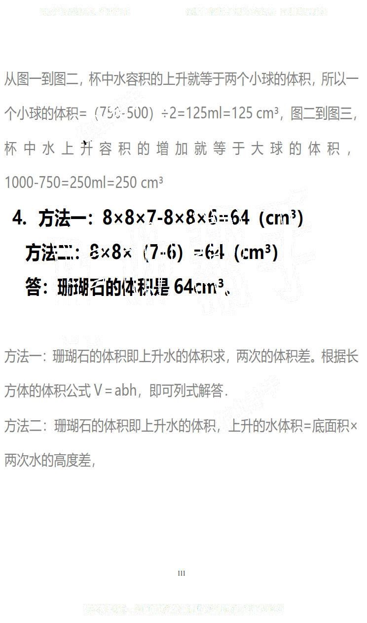 2019年知识与能力训练五年级数学下册北师大版B版 第111页