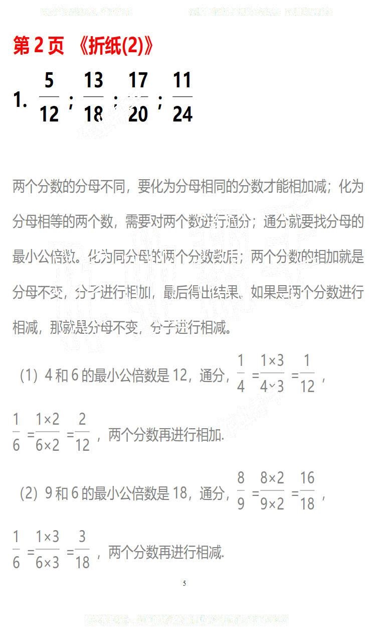 2019年知识与能力训练五年级数学下册北师大版B版 第5页