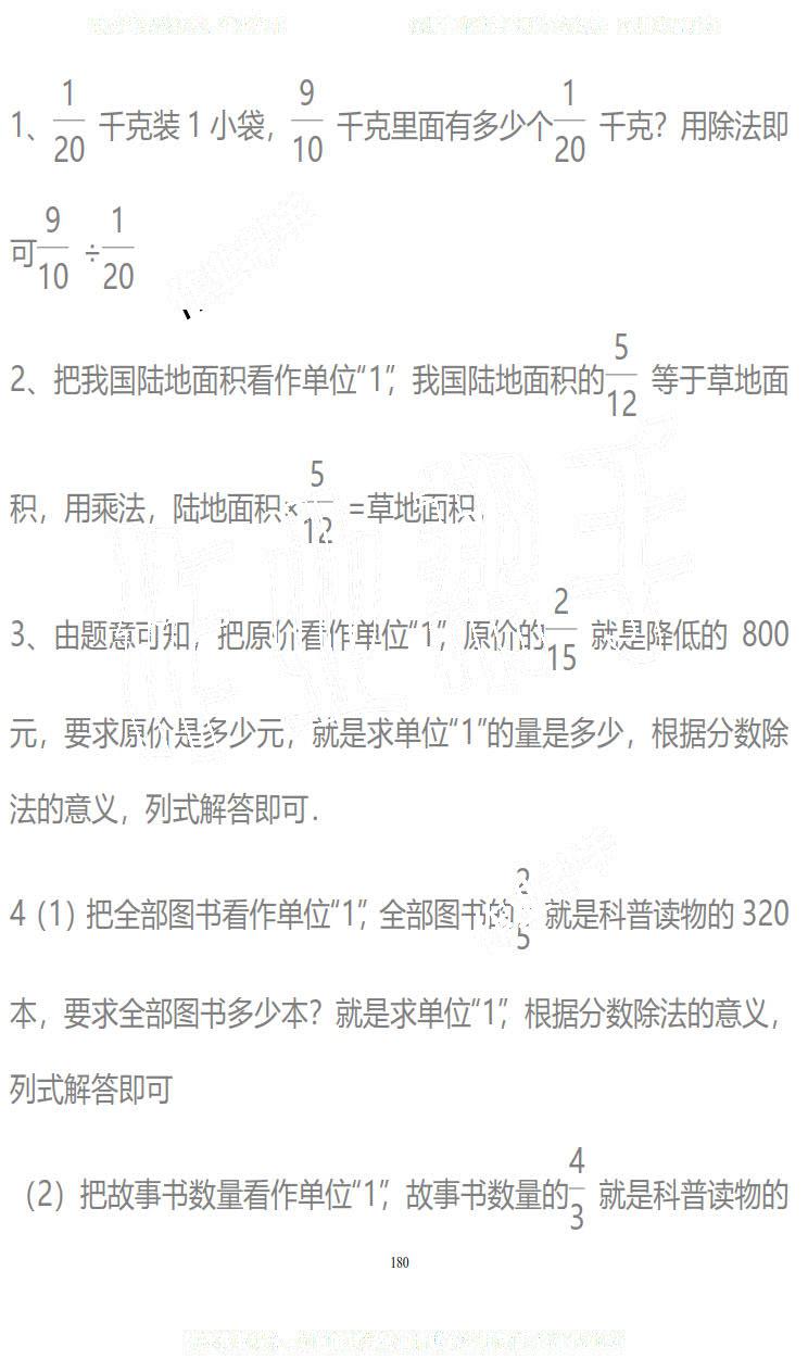 2019年知识与能力训练五年级数学下册北师大版B版 第180页