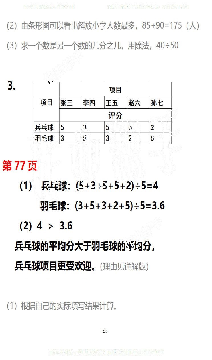 2019年知识与能力训练五年级数学下册北师大版B版 第226页