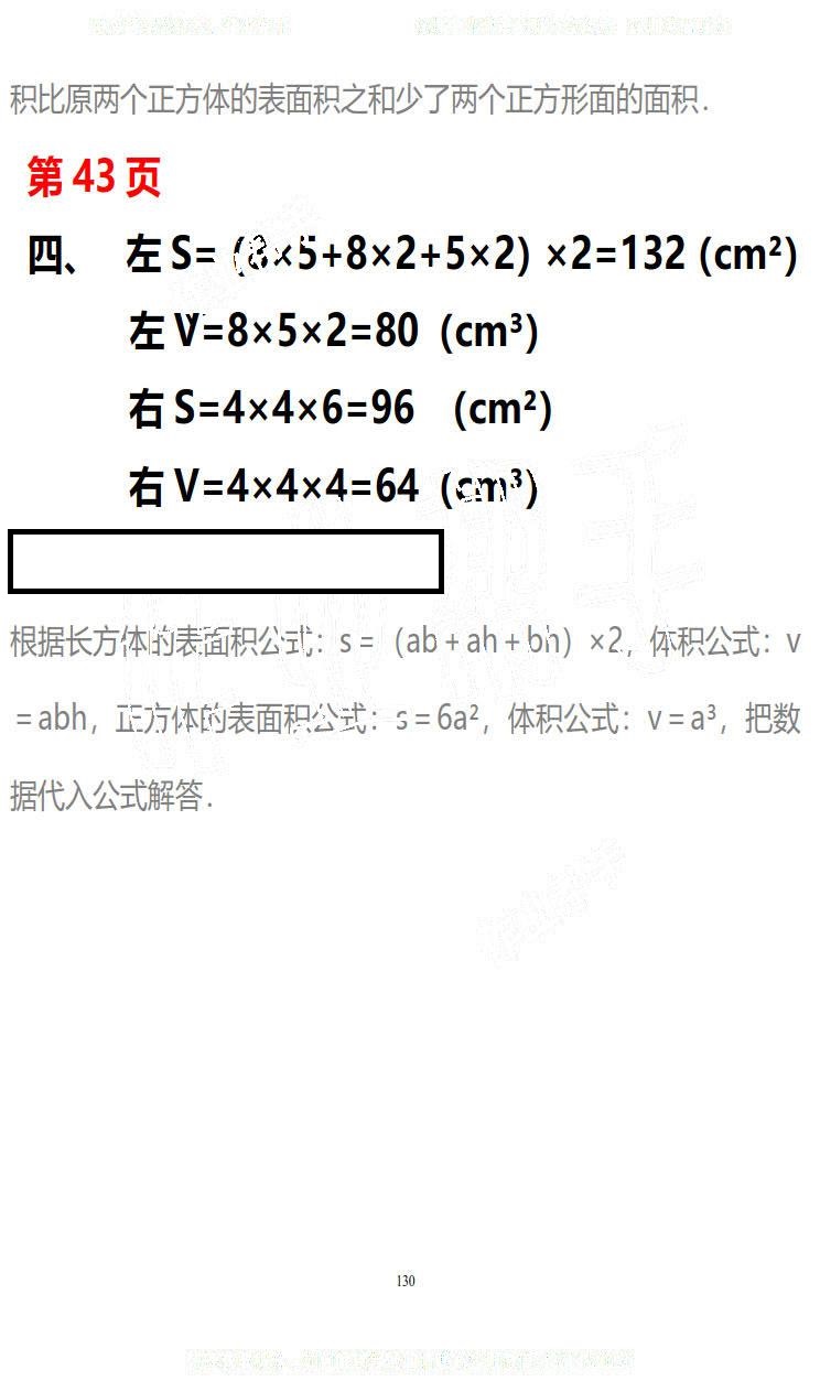 2019年知识与能力训练五年级数学下册北师大版B版 第130页