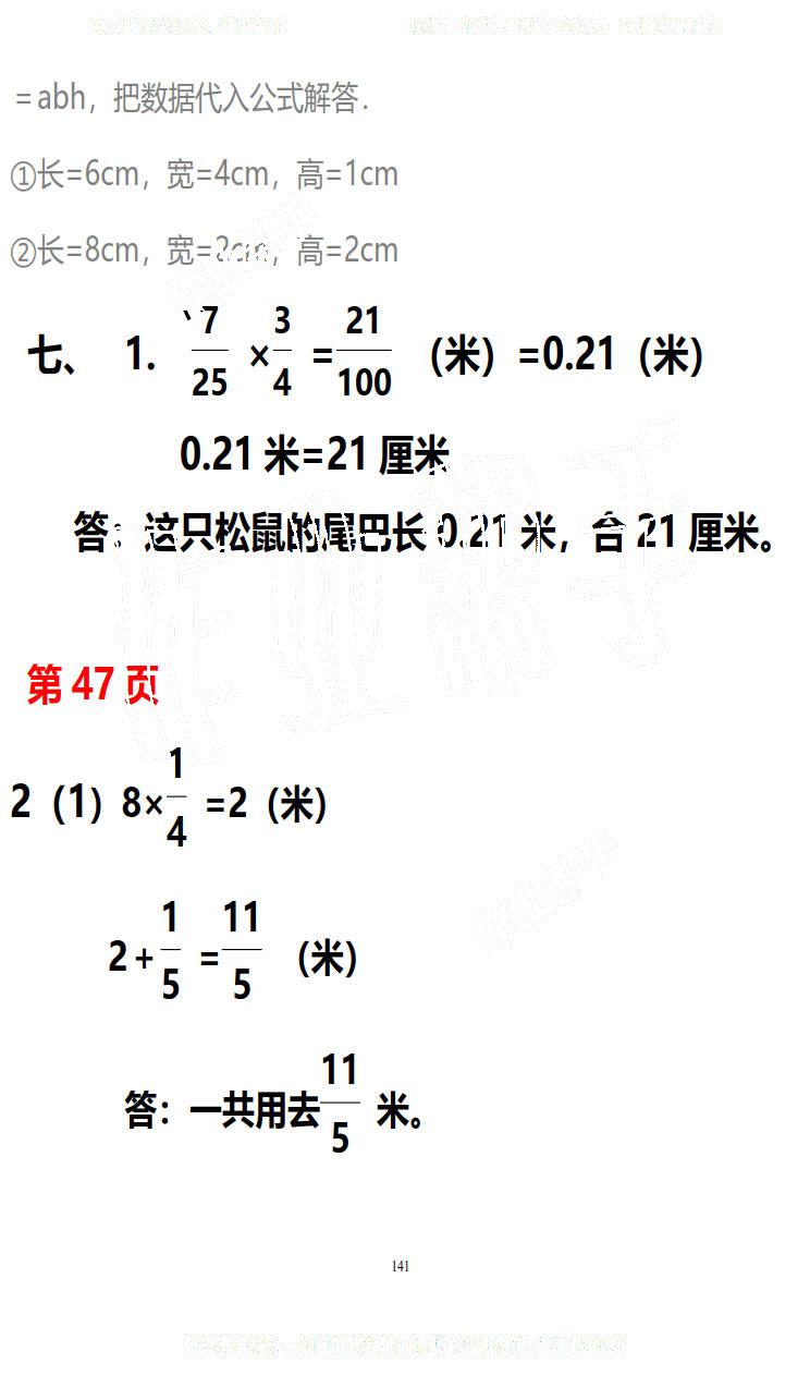 2019年知识与能力训练五年级数学下册北师大版B版 第141页