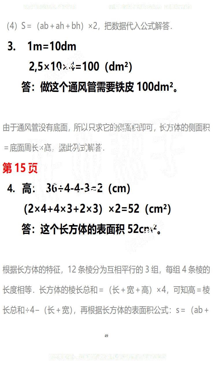 2019年知识与能力训练五年级数学下册北师大版B版 第49页