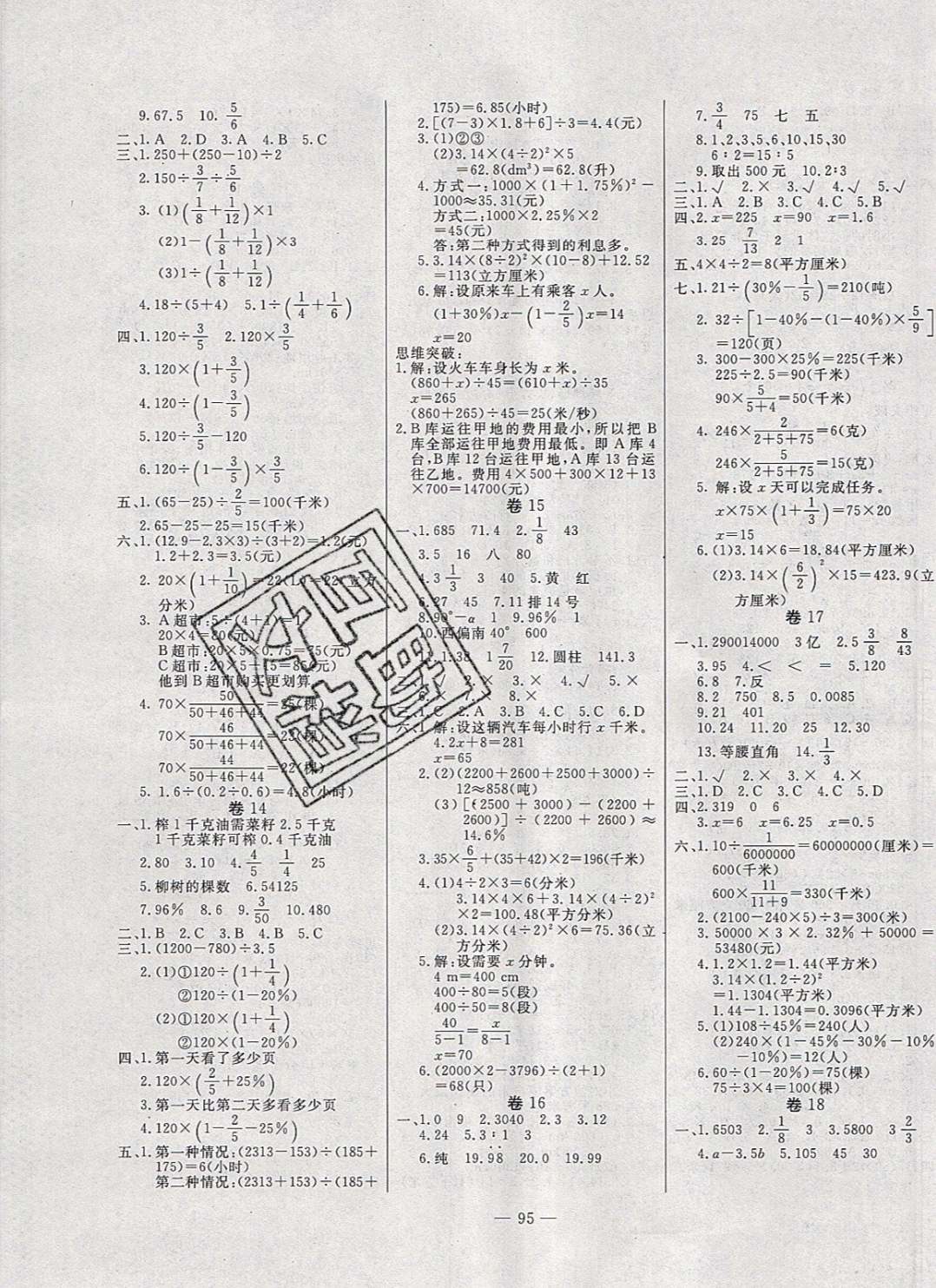 2019年小升初畢業(yè)總復(fù)習(xí)沖刺卷數(shù)學(xué) 參考答案第3頁