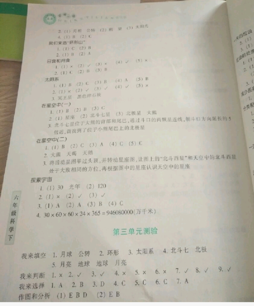 2019年每課一練浙江少年兒童出版社六年級科學下冊 參考答案第4頁