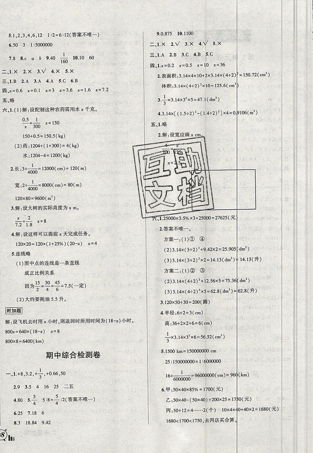 2019年?duì)钤刹怕穭?chuàng)新名卷六年級(jí)數(shù)學(xué)下冊(cè)人教版 參考答案第4頁