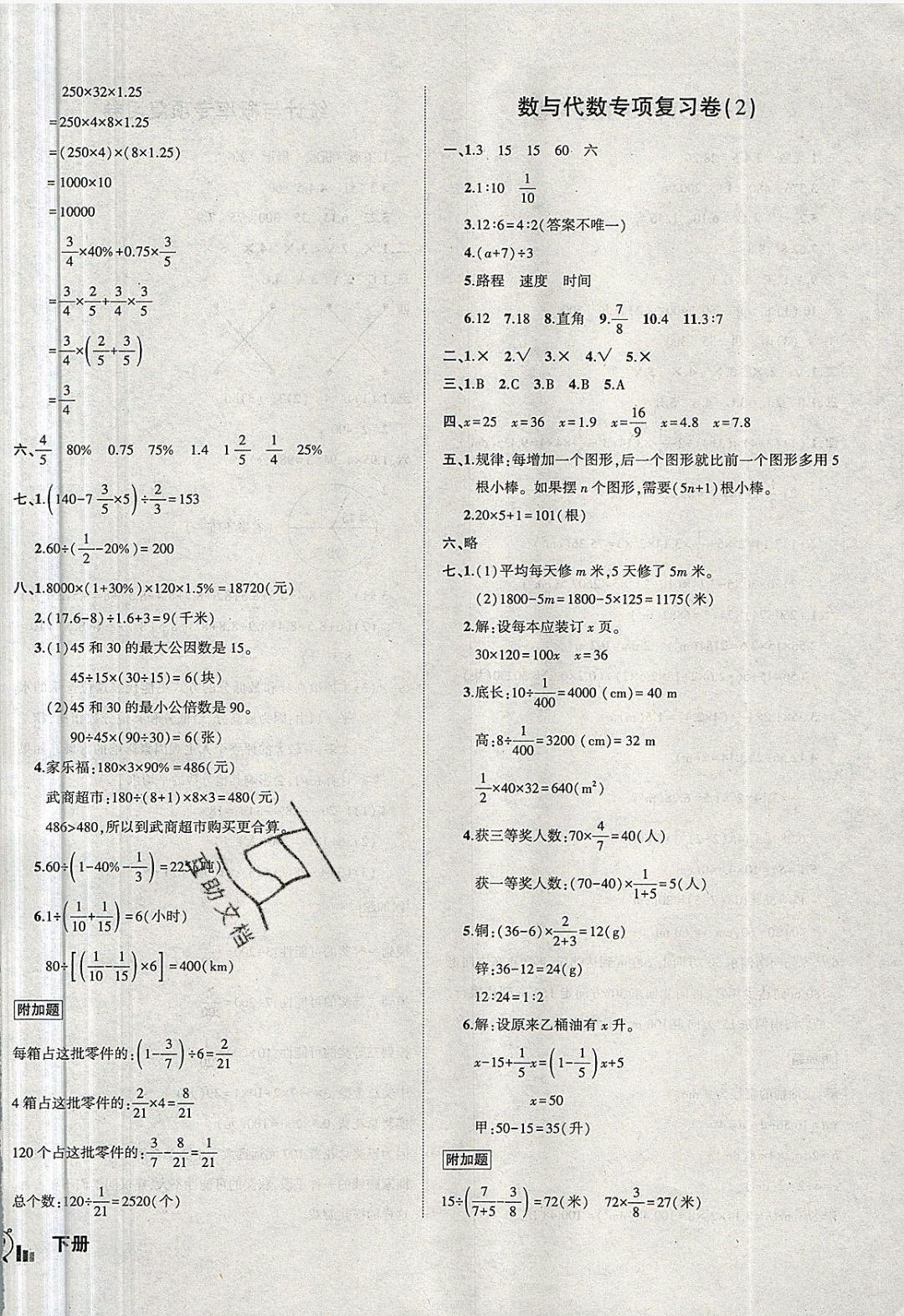 2019年狀元成才路創(chuàng)新名卷六年級數(shù)學(xué)下冊人教版 參考答案第6頁