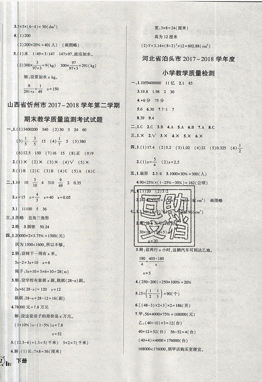 2019年?duì)钤刹怕穭?chuàng)新名卷六年級(jí)數(shù)學(xué)下冊(cè)人教版 參考答案第10頁