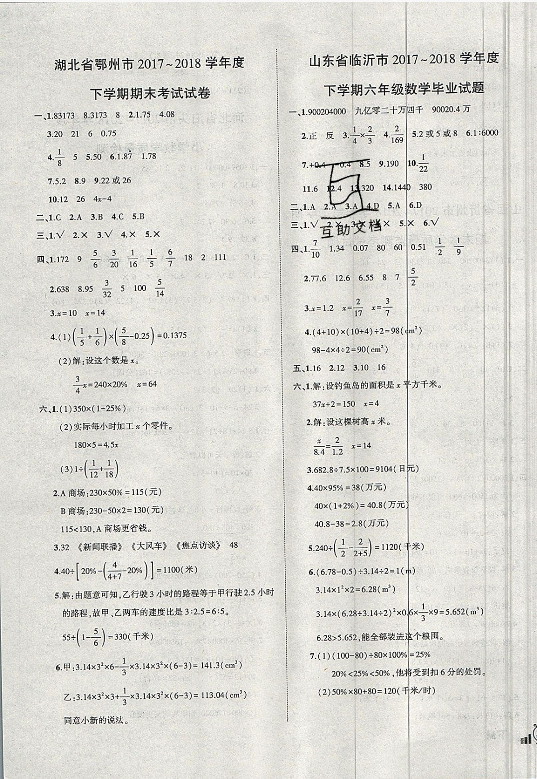 2019年?duì)钤刹怕穭?chuàng)新名卷六年級(jí)數(shù)學(xué)下冊(cè)人教版 參考答案第11頁(yè)