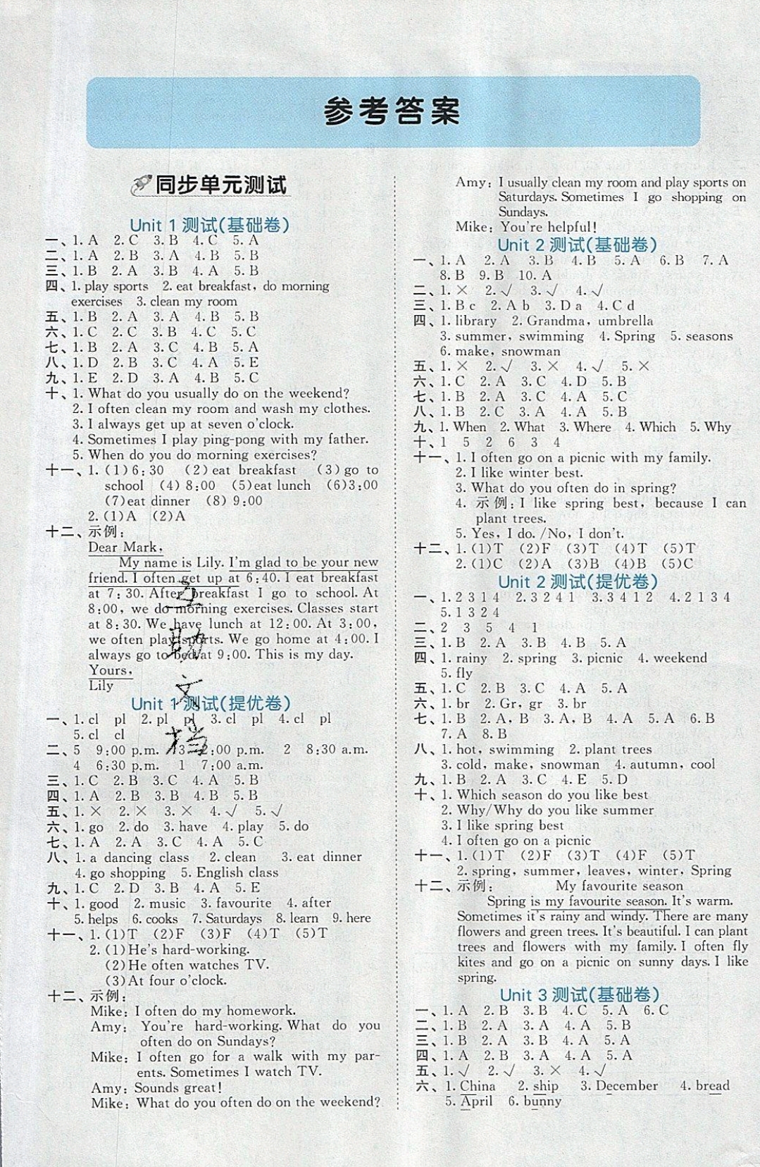 2019年53全優(yōu)卷五年級(jí)英語下冊(cè)人教版 參考答案第1頁