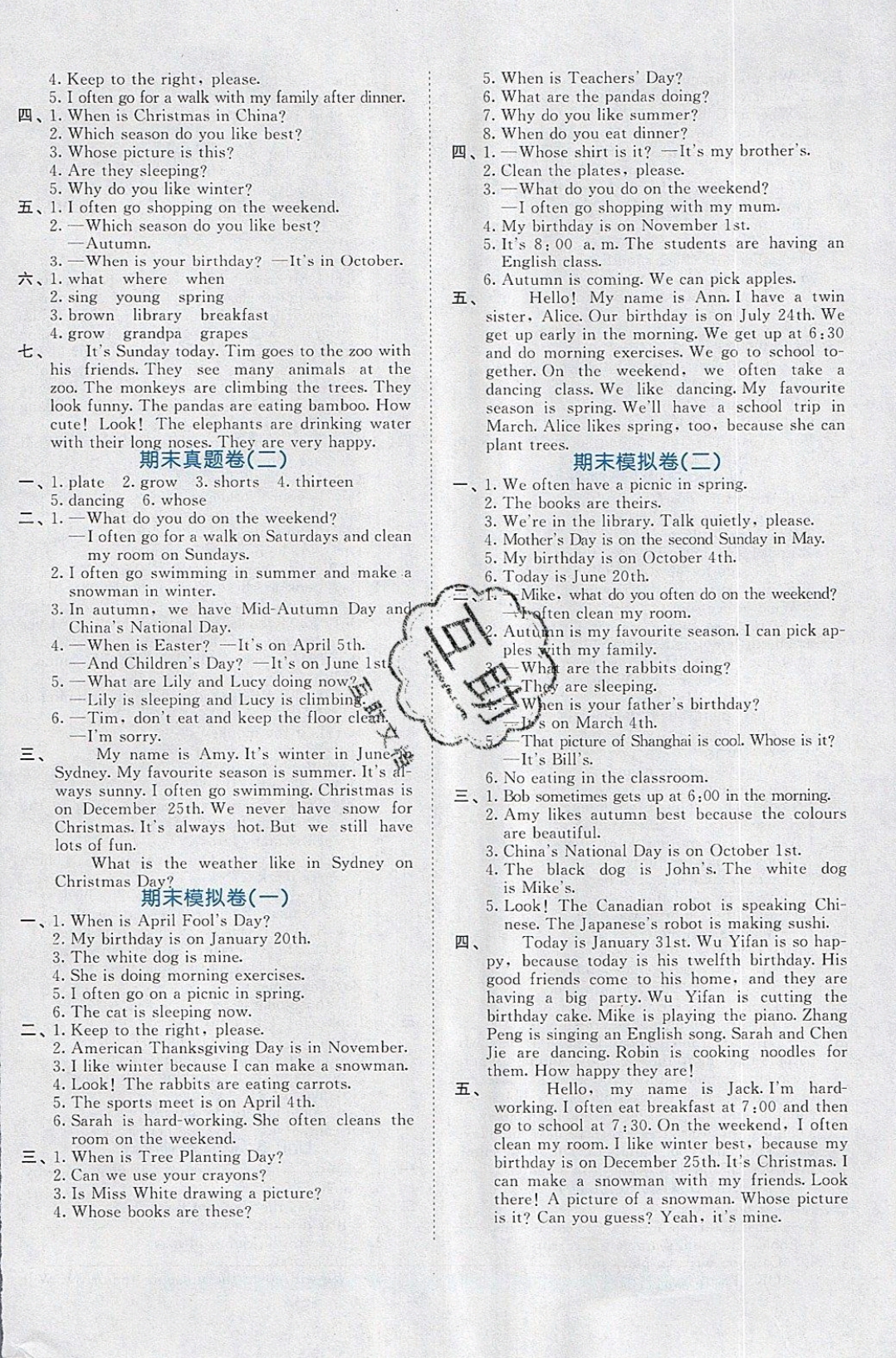 2019年53全優(yōu)卷五年級(jí)英語(yǔ)下冊(cè)人教版 參考答案第12頁(yè)