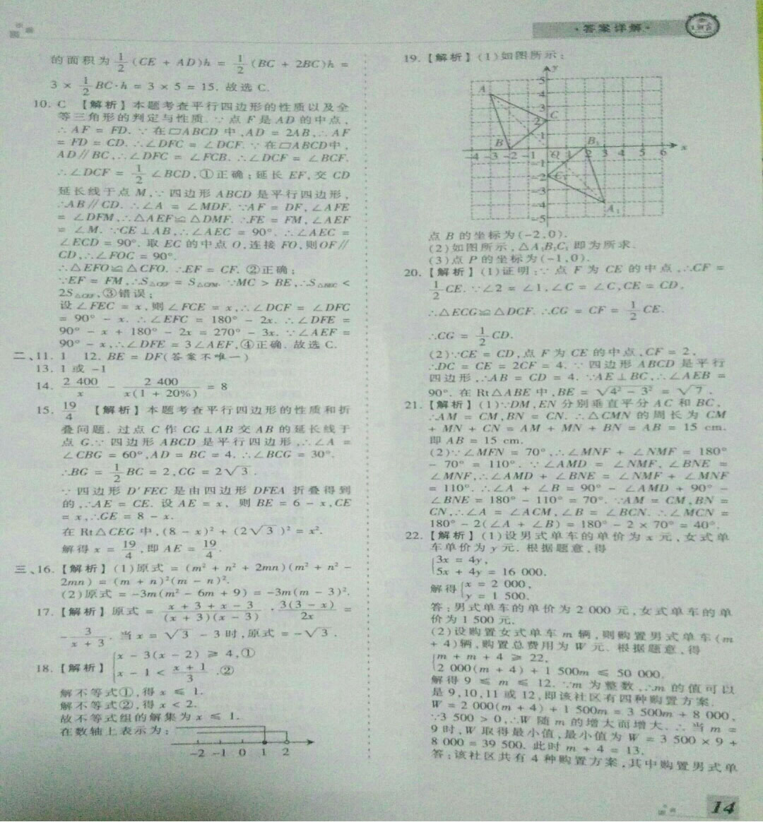 2019年王朝霞期末真題精編八年級數(shù)學下冊北師大版 參考答案第14頁