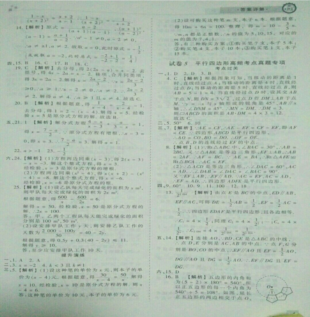 2019年王朝霞期末真題精編八年級數(shù)學(xué)下冊北師大版 參考答案第4頁