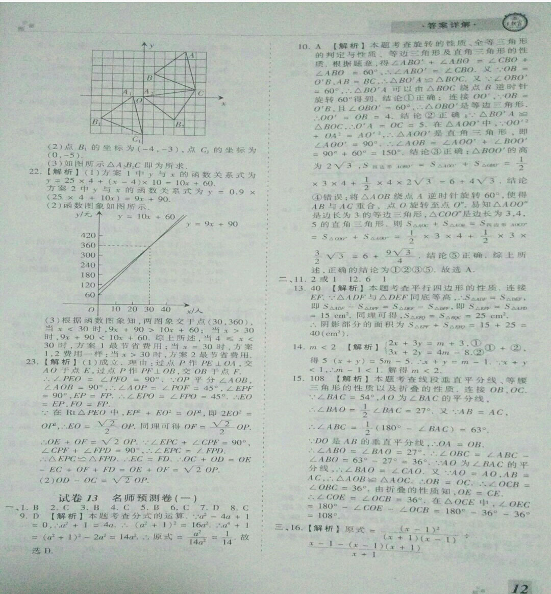 2019年王朝霞期末真題精編八年級數(shù)學(xué)下冊北師大版 參考答案第12頁