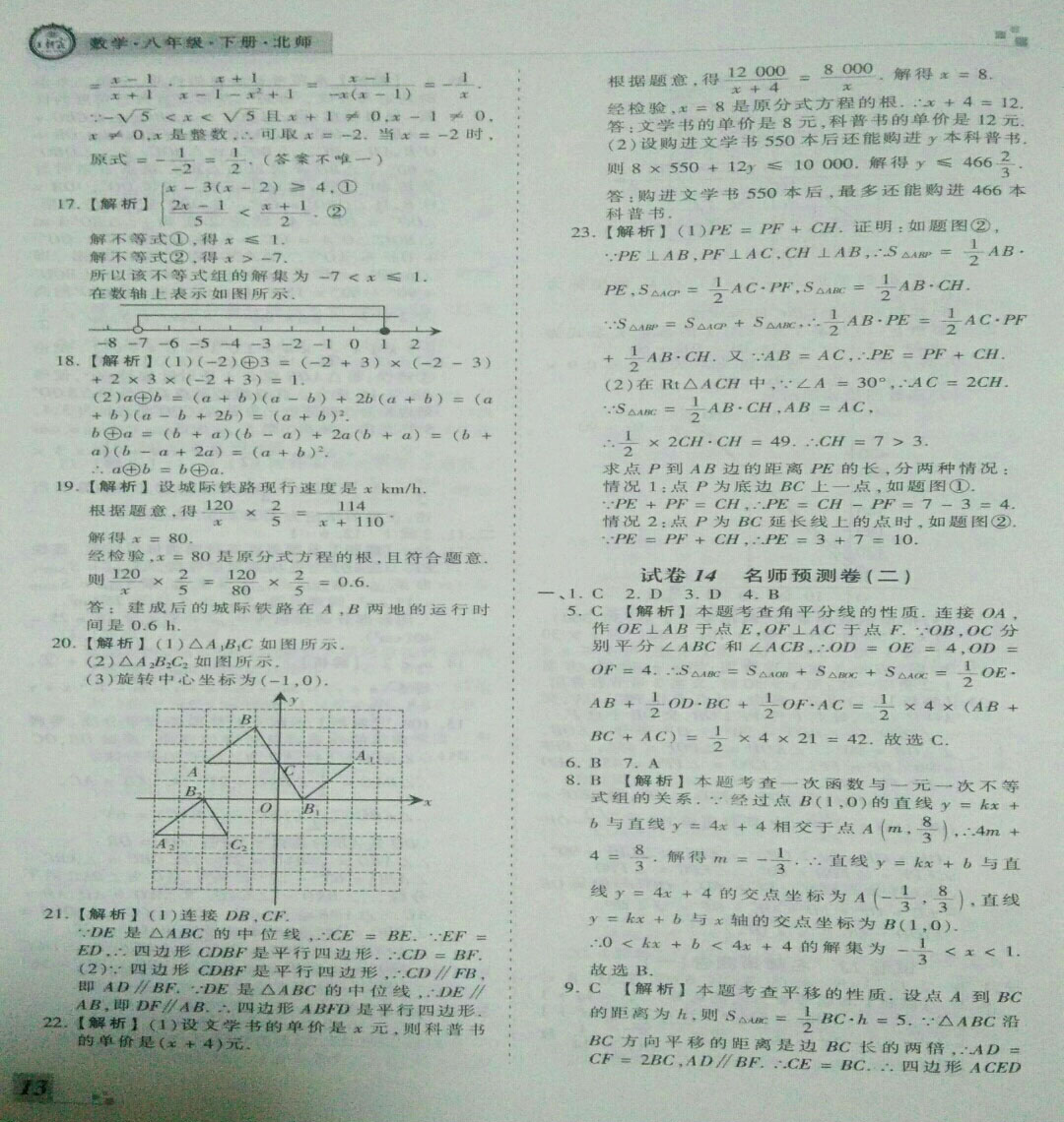 2019年王朝霞期末真題精編八年級(jí)數(shù)學(xué)下冊(cè)北師大版 參考答案第13頁(yè)