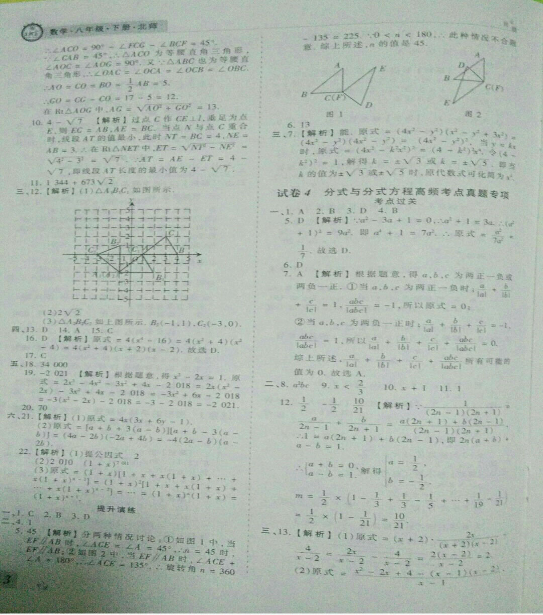 2019年王朝霞期末真題精編八年級數(shù)學(xué)下冊北師大版 參考答案第3頁