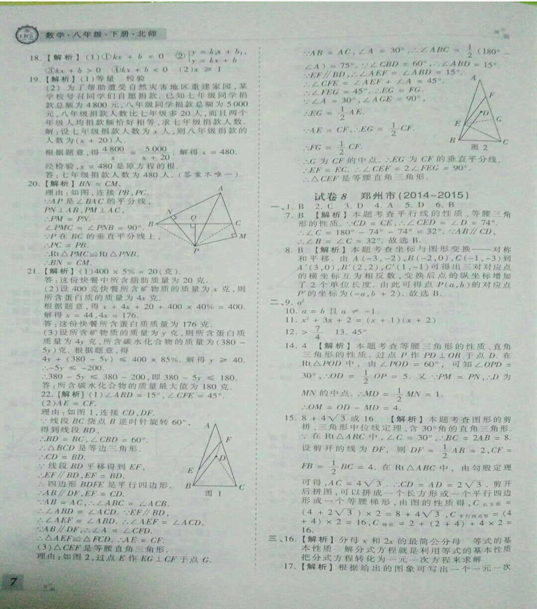 2019年王朝霞期末真題精編八年級數(shù)學(xué)下冊北師大版 參考答案第7頁