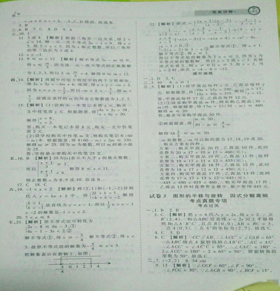 2019年王朝霞期末真題精編八年級(jí)數(shù)學(xué)下冊(cè)北師大版 參考答案第2頁