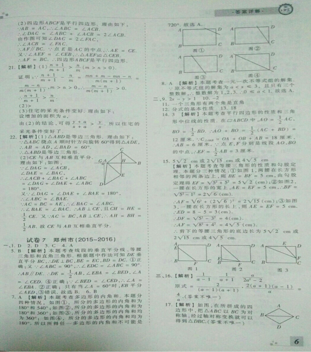 2019年王朝霞期末真題精編八年級數(shù)學(xué)下冊北師大版 參考答案第6頁